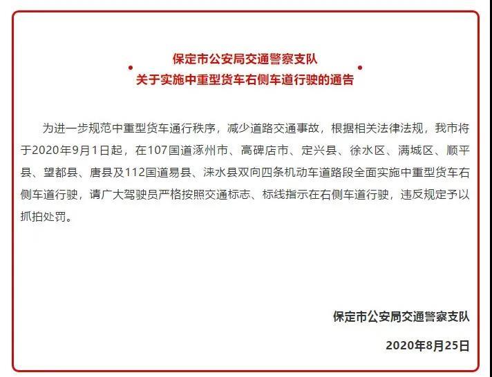 货车国道靠右行驶、过路费优惠、高速救援免费...9月起这些新政实施，跑车必看！