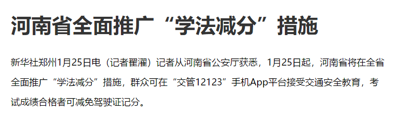 12分不够扣？最高可减免6分！三地大车驾照也能免！