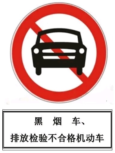 途经这些地区的卡友注意了！整治黑烟车，狠抓排放！国五以下外来车一律劝退！