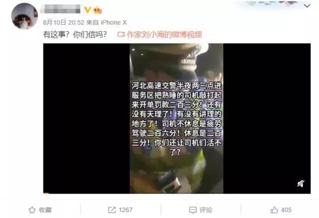 服务区内不允许睡觉？卡友凌晨睡得正香被叫醒，扣3分罚200！官方回应！