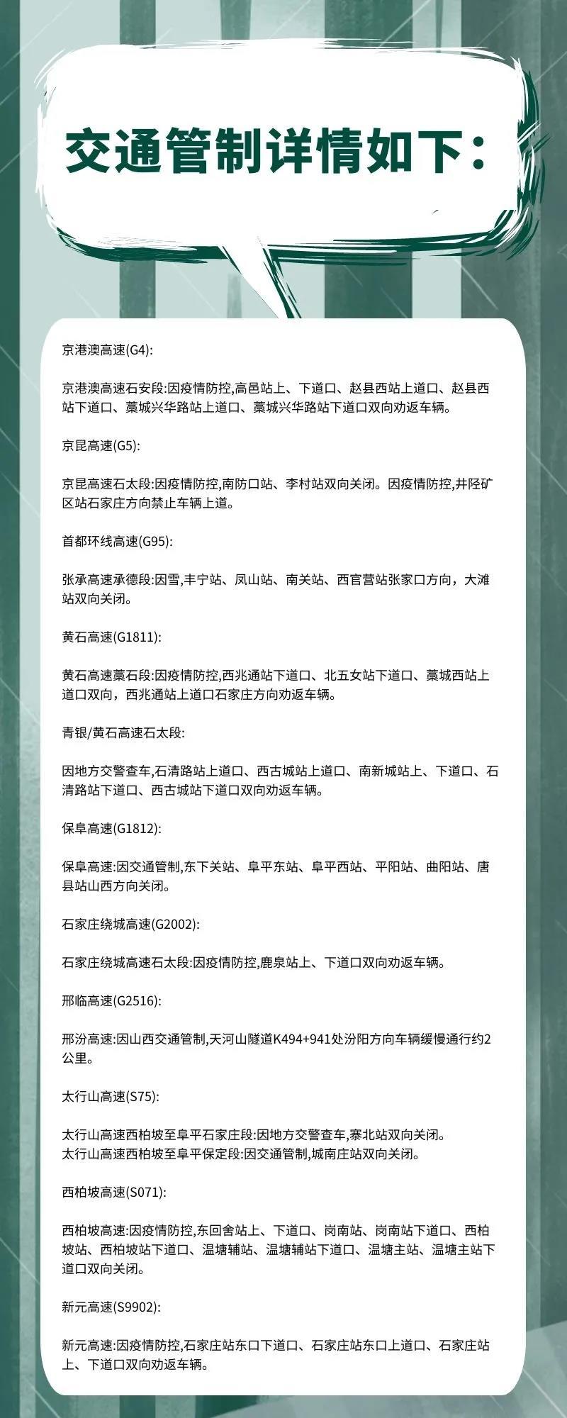 紧急通知！因疫情防控，河北境内多条高速禁止上道，车辆劝返