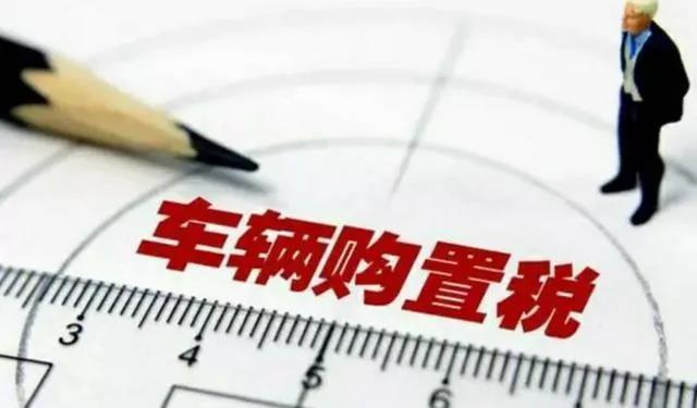 挂车购置税减半政策即将到期？“国六”排放标准正式实施？2021上半年预计再掀购车热潮！